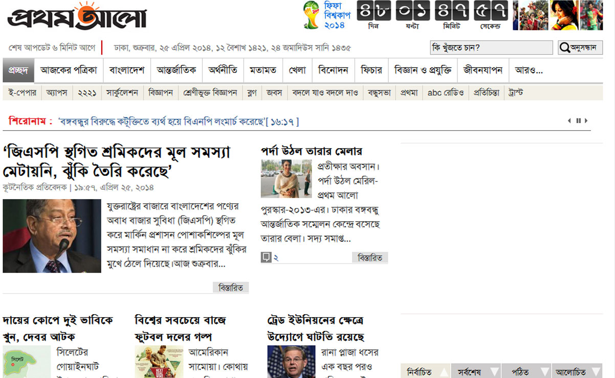 Prothom alo daily newspaper in Bangladesh