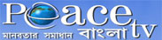 peacetvbangla.com